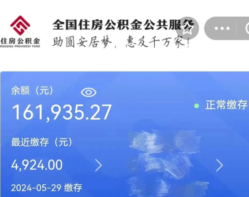 永兴公积金离职取条件（住房公积金提取条件离职怎么提取）